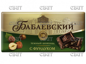 Бабаевский темный с фундуком 90г/68шт (4бл*17шт) СПЕЦЦЕНА