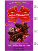 Шоколад Коммунарка 180гр темный с начинкой вишневый брауни (17шт)  135379 СПЕЦЦЕНА