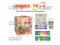 Посылка" 900г/6, арт.31 НГ 2026-2027гг АКЦИЯ 10+1