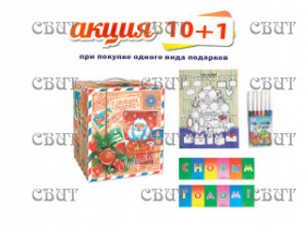 Посылка" 900г/6, арт.31 НГ 2026-2027гг АКЦИЯ 10+1