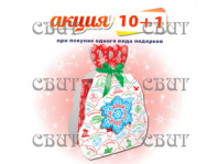 Новый год повсюду!" 400г/10, арт.56 ВЫГОДНОЕ ПРЕДЛОЖЕНИЕ АКЦИЯ 10+1