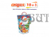 Презент от Деда Мороза" 400г/12, арт.42 НГ 2026-2027гг АКЦИЯ 10+1