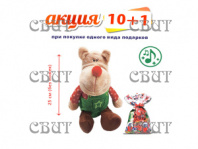 Шалун-повторяшка" 500г/5, арт.14 НГ 2026-2027гг АКЦИЯ 10+1