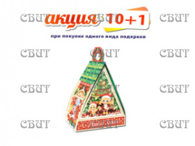 Игрушечный домик" 400г/9, арт.41 НГ 2026-2027гг АКЦИЯ 10+1