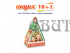 Игрушечный домик" 400г/9, арт.41 НГ 2026-2027гг АКЦИЯ 10+1