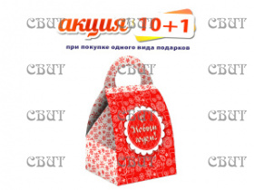 С Новым Годом" 200г/20, арт.52 ВЫГОДНОЕ ПРЕДЛОЖЕНИЕ АКЦИЯ 10+1