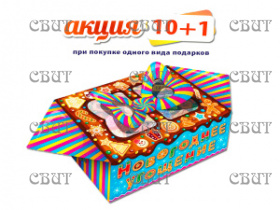 Сладкое угощение" 300г/12, арт.53 ВЫГОДНОЕ ПРЕДЛОЖЕНИЕ АКЦИЯ 10+1
