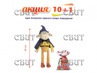 Гоша" 500г/6, арт.13 НГ 2026-2027гг АКЦИЯ 10+1