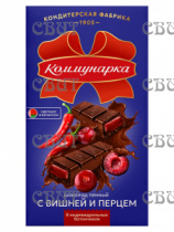 Шоколад Коммунарка 180гр темный с начинкой вишня-перец (17шт) 141974 СПЕЦЦЕНА