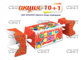 Конфетка" 200г/12, арт.51 ВЫГОДНОЕ ПРЕДЛОЖЕНИЕ АКЦИЯ 10+1