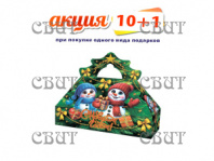 Снеговики" 200г/8, арт.49 НГ 2026-2027гг АКЦИЯ 10+1