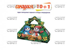 Снеговики" 200г/8, арт.49 НГ 2026-2027гг АКЦИЯ 10+1