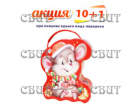 Сластена" 400г/7, арт.64 ВЫГОДНОЕ ПРЕДЛОЖЕНИЕ АКЦИЯ 10+1