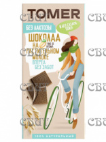 Плитка Без сахара 42% (на растительном молоке) 90г*15шт*2бл СПЕЦЦЕНА