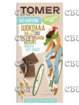 Плитка Без сахара 42% (на растительном молоке) 90г*15шт*2бл СПЕЦЦЕНА