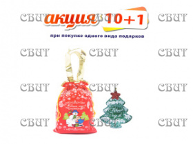 Мешок сладкоежки" 400г/10, арт.24 НГ 2026-2027гг АКЦИЯ 10+1