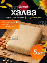 Халва Подсолнечная с арахисом 5кг Тимоша ХЛ032