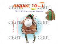 Рюкзачок" 500г/4, арт.16 НГ 2026-2027гг АКЦИЯ 10+1